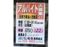 ぼんてん漁港 東照宮店のアルバイト パート求人情報 Joblist ジョブリスト スマホであつめる みんなの街の求人はり紙