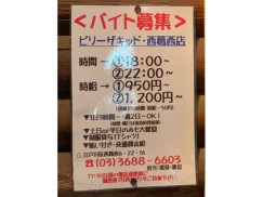 ビリー ザ キッド 西葛西店のアルバイト パート求人情報 Joblist ジョブリスト スマホであつめる みんなの街の求人はり紙