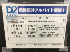 ケーヨーデイツー 橋本彩の台店のアルバイト パート求人情報 Joblist ジョブリスト スマホであつめる みんなの街の求人はり紙