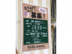 Tutu Anna チュチュアンナ なんばcity店のアルバイト パート求人情報 Joblist ジョブリスト スマホであつめる みんなの街の求人はり紙