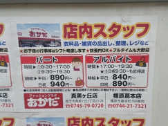 ファッションプラザおかだ 橿原葛本店のアルバイト パート求人情報 Joblist ジョブリスト スマホであつめる みんなの街の求人はり紙