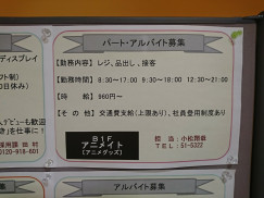 アニメイト 豊橋のアルバイト パート求人情報 Joblist ジョブリスト スマホであつめる みんなの街の求人はり紙