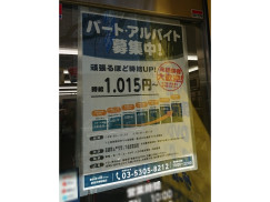 Bookoff ブックオフ 新高円寺駅前店のアルバイト パート求人情報 Joblist ジョブリスト スマホであつめる みんなの街の求人はり紙