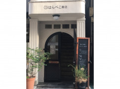 はらぺこ飯店のアルバイト パート求人情報 Joblist ジョブリスト スマホであつめる みんなの街の求人はり紙