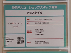 アモスタイル By トリンプ 静岡パルコ店のアルバイト パート求人情報 Joblist ジョブリスト スマホであつめる みんなの街の求人はり紙