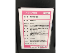 Movix 日吉津のアルバイト パート求人情報 Joblist ジョブリスト スマホであつめる みんなの街の求人はり紙