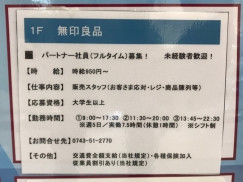 無印良品 イオンモール大和郡山店のアルバイト パート求人情報 Joblist ジョブリスト スマホであつめる みんなの街の求人はり紙