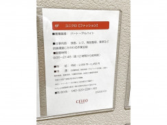 ユニクロ セレオ国分寺店のアルバイト パート求人情報 Joblist ジョブリスト スマホであつめる みんなの街の求人はり紙