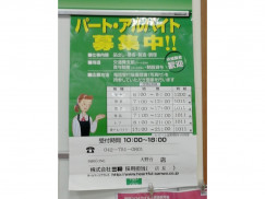 フードワン 大野台店のアルバイト パート求人情報 Joblist ジョブリスト スマホであつめる みんなの街の求人はり紙