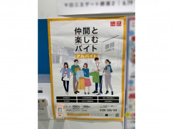 ユニクロ リヴィン光が丘店のアルバイト パート求人情報 Joblist ジョブリスト スマホであつめる みんなの街の求人はり紙