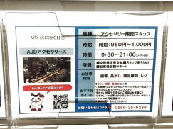 A J D Accessories アジェデアクセサリーズ イオンモール常滑店のアルバイト パート求人情報 Joblist ジョブリスト スマホであつめる みんなの街の求人はり紙 A J D Accessories アジェデアクセサリーズ イオンモール常滑店のアルバイト パート求人情報 Joblist ジョブリスト スマホであつめる みんなの街の求人はり紙