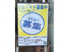 Tsutaya 松井山手駅前店のアルバイト パート求人情報 Joblist ジョブリスト スマホであつめる みんなの街の求人はり紙