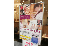 おひつごはん四六時中 津田沼店のアルバイト パート求人情報 Joblist ジョブリスト スマホであつめる みんなの街の求人はり紙