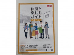 ユニクロ ホームズ葛西店のアルバイト パート求人情報 Joblist ジョブリスト スマホであつめる みんなの街の求人はり紙