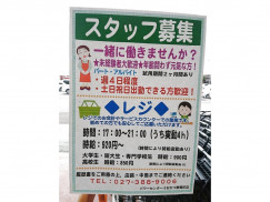 パワーセンターうおかつ 群馬町店のアルバイト パート求人情報 Joblist ジョブリスト スマホであつめる みんなの街の求人はり紙