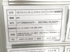 ラルフローレンホームファクトリーストア 軽井沢アウトレット店のアルバイト パート求人情報 Joblist ジョブリスト スマホであつめる みんなの街の求人はり紙