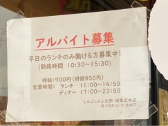 しゃぶしゃぶ太郎 岐阜正木店のアルバイト パート求人情報 Joblist ジョブリスト スマホであつめる みんなの街の求人はり紙