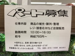 宮脇書店 イオンスタイル松山店のアルバイト パート求人情報 Joblist ジョブリスト スマホであつめる みんなの街の求人はり紙