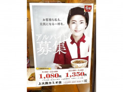 すき家 上大岡カミオ店のアルバイト パート求人情報 Joblist ジョブリスト スマホであつめる みんなの街の求人はり紙
