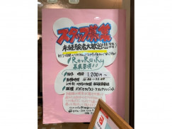 Re Ra Ku リラク さがみ野相鉄ライフ店のアルバイト パート求人情報 Joblist ジョブリスト スマホであつめる みんなの街の求人はり紙