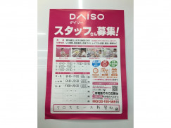 ダイソークロスモール新琴似店のアルバイト パート求人情報 Joblist ジョブリスト スマホであつめる みんなの街の求人はり紙
