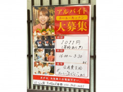 居酒屋はなの舞 京王稲田堤店のアルバイト パート求人情報 Joblist ジョブリスト スマホであつめる みんなの街の求人はり紙