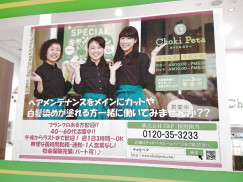 チョキペタ ビバホーム足立神明店のアルバイト パート求人情報 Joblist ジョブリスト スマホであつめる みんなの街の求人はり紙
