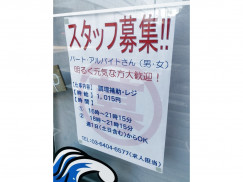 銀匠丼丸 大森町店のアルバイト パート求人情報 Joblist ジョブリスト スマホであつめる みんなの街の求人はり紙