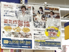 マツモトキヨシ モレラ岐阜店のアルバイト パート求人情報 Joblist ジョブリスト スマホであつめる みんなの街の求人はり紙