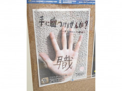 テルミークリニカルデザイン 北千里店のアルバイト パート求人情報 Joblist ジョブリスト スマホであつめる みんなの街の求人はり紙