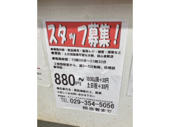 ダイソー アオヤマ１００円プラザ ひたちなか店のアルバイト パート求人情報 Joblist ジョブリスト スマホであつめる みんなの街の求人はり紙