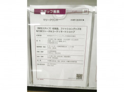 Mary Quant マリークヮント イオン帯広店のアルバイト パート求人情報 Joblist ジョブリスト スマホであつめる みんなの街の求人 はり紙