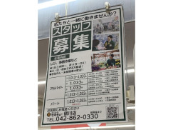 セキチュー 鶴川店 リフォームセキチュー 鶴川店のアルバイト パート求人情報 Joblist ジョブリスト スマホであつめる みんなの街の求人はり紙