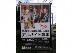 熟成焼肉いちばん 秦野店のアルバイト パート求人情報 Joblist ジョブリスト スマホであつめる みんなの街の求人はり紙