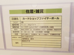 カードショップ ファイヤーボール セブンパークアリオ柏店のアルバイト パート求人情報 Joblist ジョブリスト スマホであつめる みんなの街の求人はり紙