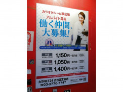 カラnet24 渋谷道玄坂店のアルバイト パート求人情報 Joblist ジョブリスト スマホであつめる みんなの街の求人はり紙