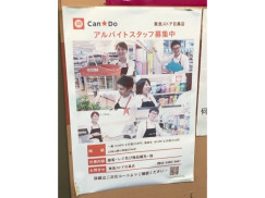 Can Do キャンドゥ 東急ストア目黒店のアルバイト パート求人情報 Joblist ジョブリスト スマホであつめる みんなの街の求人はり紙