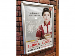 すき家 上大岡カミオ店のアルバイト パート求人情報 Joblist ジョブリスト スマホであつめる みんなの街の求人はり紙