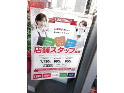 しまむら 八潮店のアルバイト パート求人情報 Joblist ジョブリスト スマホであつめる みんなの街の求人はり紙