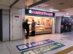 ミスタードーナツ 阪神大阪梅田駅ショップのアルバイト パート求人情報 Joblist ジョブリスト スマホであつめる みんなの街の求人はり紙