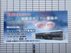 ローソン 福岡馬出一丁目店のアルバイト パート求人情報 Joblist ジョブリスト スマホであつめる みんなの街の求人はり紙