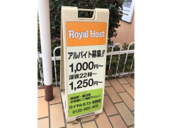 ロイヤルホスト 与野店のアルバイト パート求人情報 Joblist ジョブリスト スマホであつめる みんなの街の求人はり紙