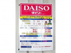 ダイソー コーナン川西久代店 仮 のアルバイト パート求人情報 Joblist ジョブリスト スマホであつめる みんなの街の求人はり紙 ダイソー コーナン川西久代店 仮 のアルバイト パート求人情報 Joblist ジョブリスト スマホであつめる みんなの街の求人はり紙