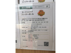 カードショップファイヤーボール モラージュ菖蒲店のアルバイト パート求人情報 Joblist ジョブリスト スマホであつめる みんなの街の求人はり紙
