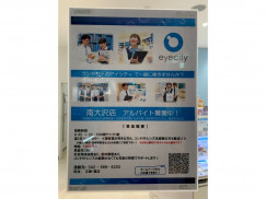 コンタクトのアイシティ フレンテ南大沢店のアルバイト パート求人情報 Joblist ジョブリスト スマホであつめる みんなの街の求人はり紙
