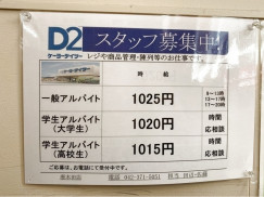 ケーヨーデイツー 唐木田店のアルバイト パート求人情報 Joblist ジョブリスト スマホであつめる みんなの街の求人はり紙