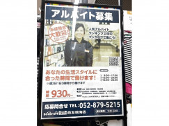 Bookoff Super Bazaar ブックオフスーパーバザー 西友鳴海店のアルバイト パート求人情報 Joblist ジョブリスト スマホであつめる みんなの街の求人はり紙 Bookoff Super Bazaar ブックオフスーパーバザー 西友鳴海店のアルバイト パート求人情報 Joblist ジョブリスト スマホであつめる みんなの街の求人はり紙