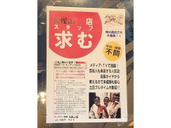 肉汁餃子製作所 ダンダダン酒場 久我山店のアルバイト パート求人情報 Joblist ジョブリスト スマホであつめる みんなの街の求人はり紙