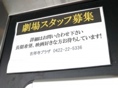 吉祥寺プラザのアルバイト パート求人情報 Joblist ジョブリスト スマホであつめる みんなの街の求人はり紙
