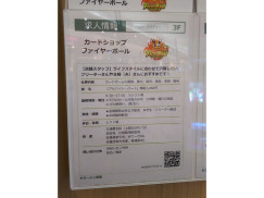 カードショップファイヤーボール モラージュ菖蒲店のアルバイト パート求人情報 Joblist ジョブリスト スマホであつめる みんなの街の求人はり紙